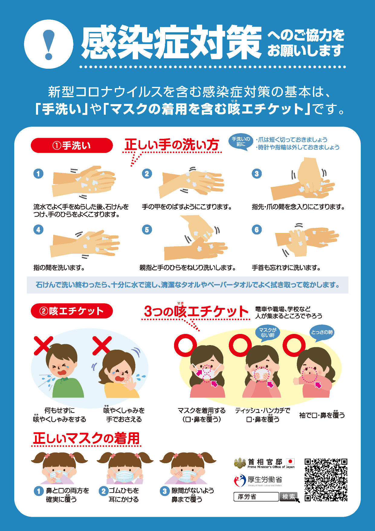 感染症対策へのご協力をお願いします