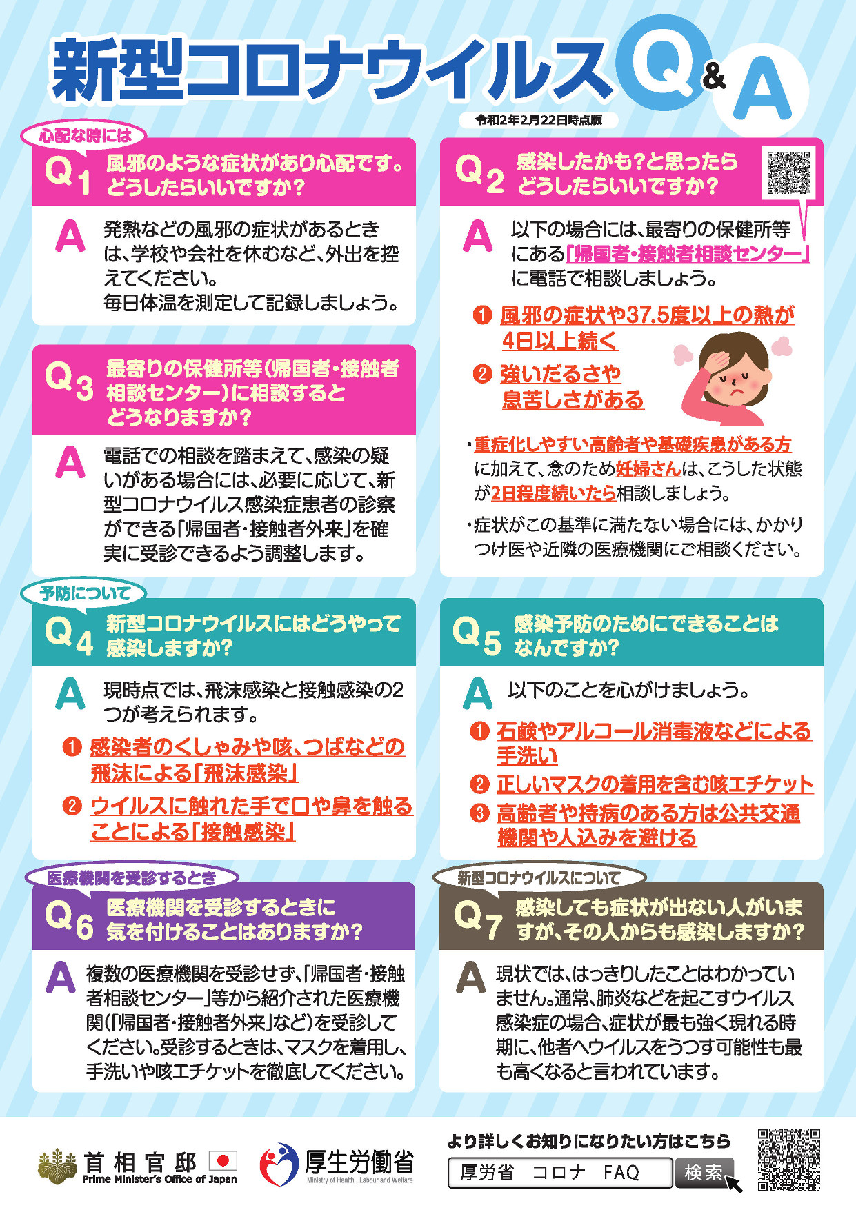 感染症対策へのご協力をお願いします